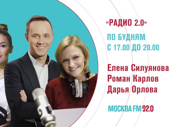 92 фм. Москва ФМ 92.0. Москва ФМ ведущие. ТНТ Мьюзик радиостанции Москва частота. Москва ФМ 92.0 слушать радио.